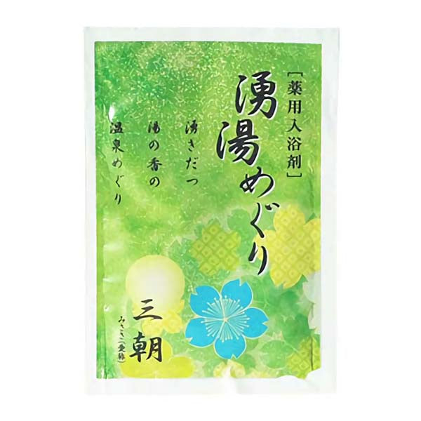 薬用入浴剤 　湧湯めぐり　三朝（鳥取県）/日本製　